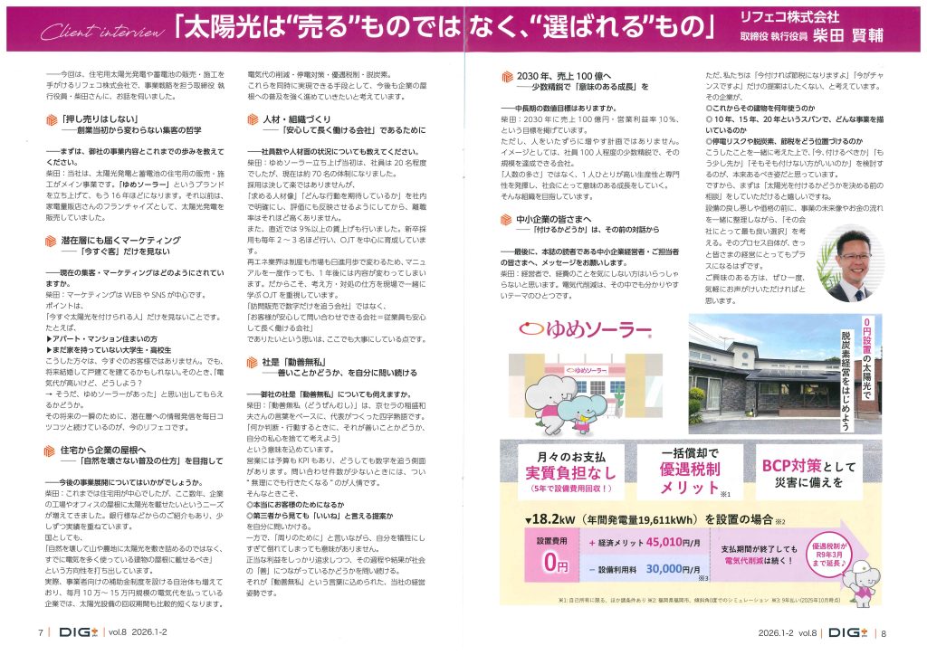 DIG plus掲載記事（取締役執行役員　柴田賢輔）